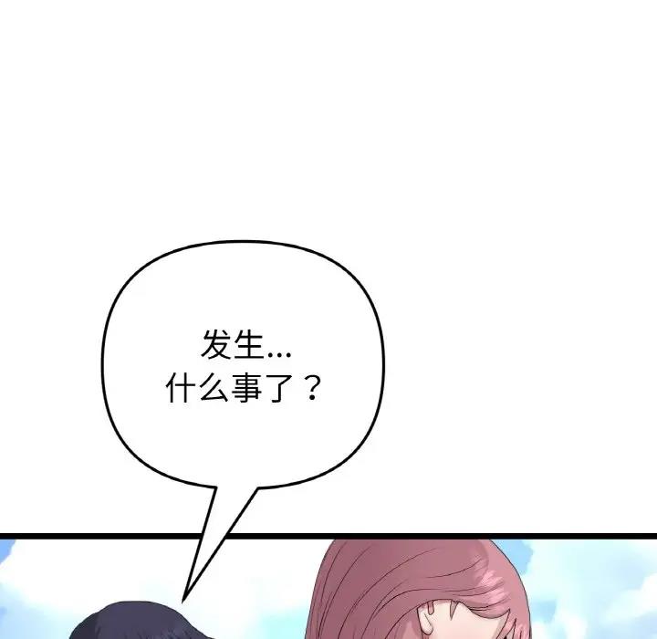《與初戀的危險重逢》漫画 第61話