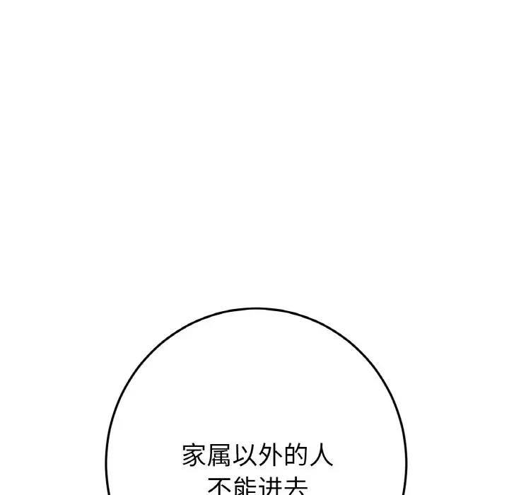 《與初戀的危險重逢》漫画 第61話