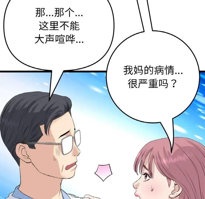 《與初戀的危險重逢》漫画 第61話