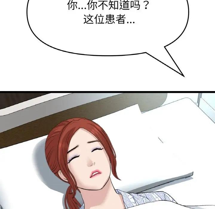 《與初戀的危險重逢》漫画 第61話