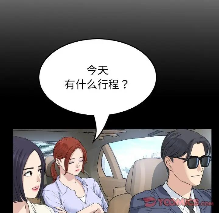 《與初戀的危險重逢》漫画 第61話
