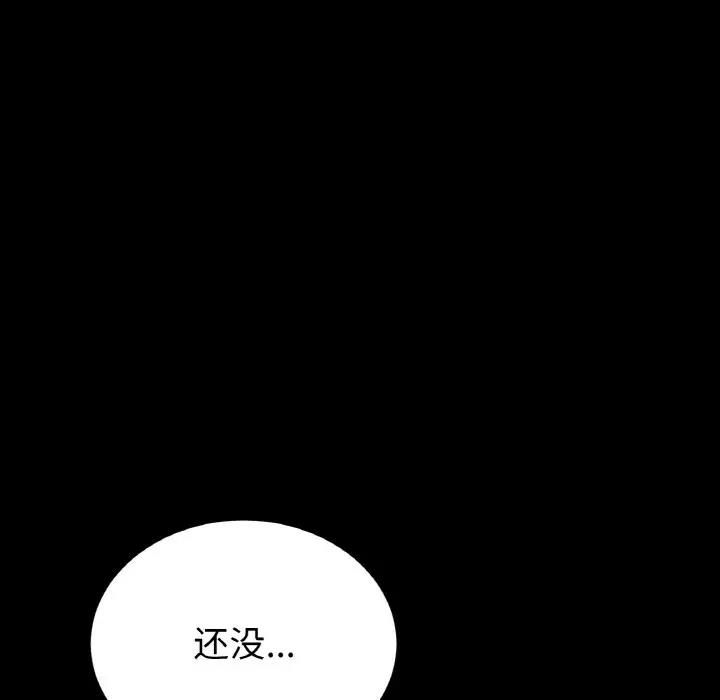 《與初戀的危險重逢》漫画 第61話