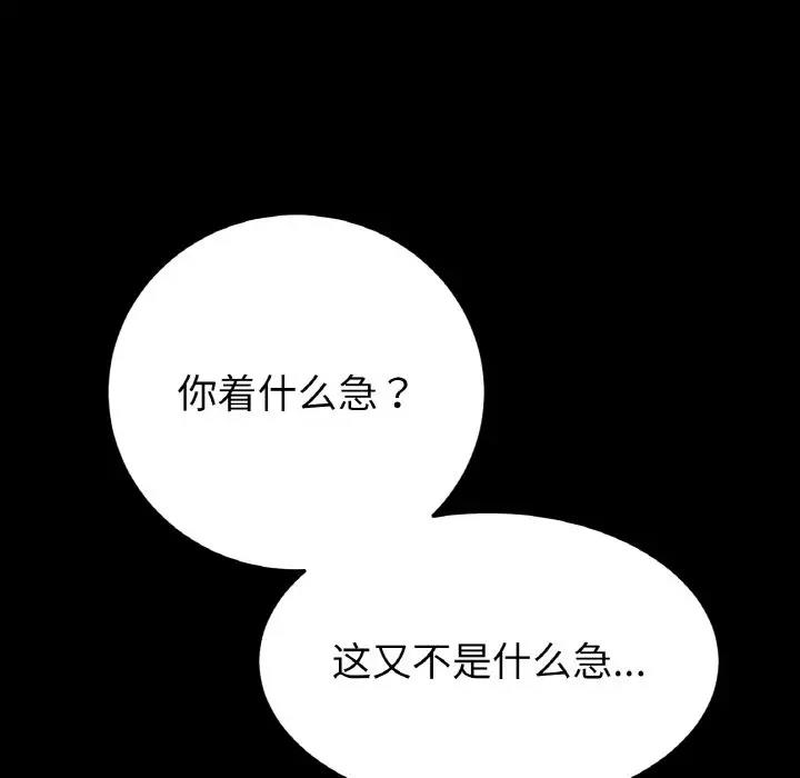 《與初戀的危險重逢》漫画 第61話