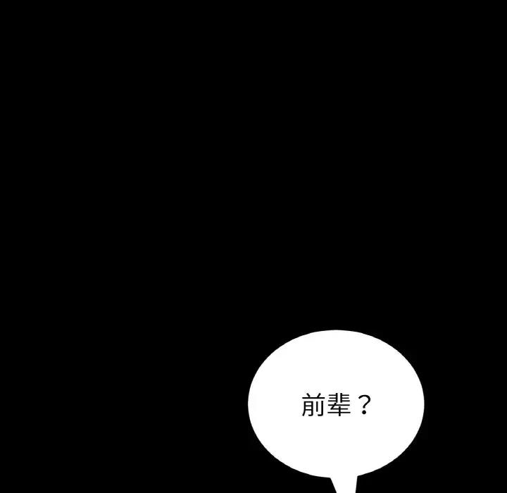 《與初戀的危險重逢》漫画 第61話