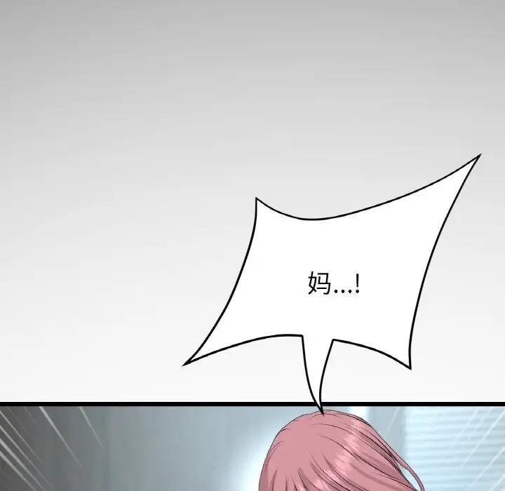 《與初戀的危險重逢》漫画 第61話