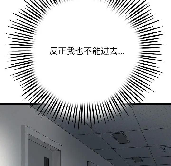 《與初戀的危險重逢》漫画 第61話