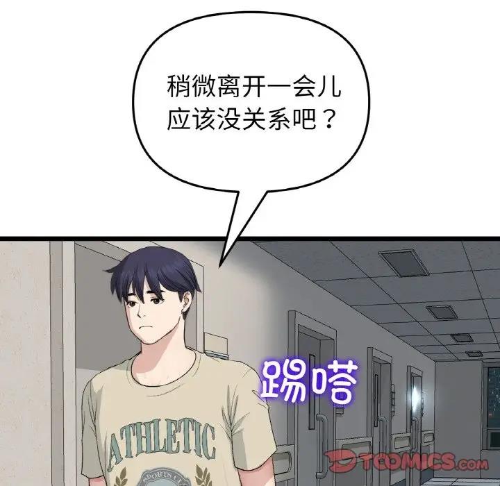 《與初戀的危險重逢》漫画 第61話