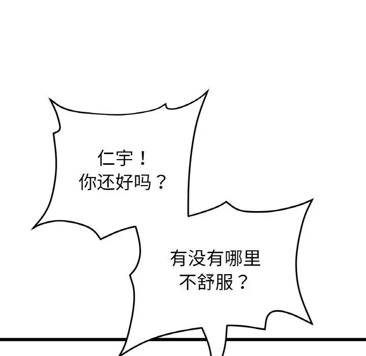《與初戀的危險重逢》漫画 第61話