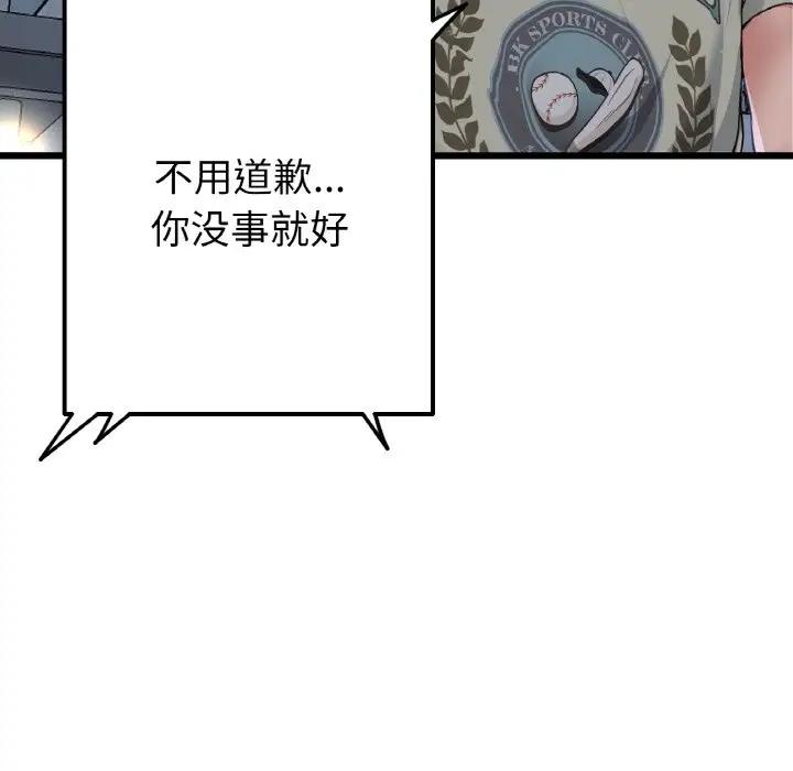 《與初戀的危險重逢》漫画 第61話