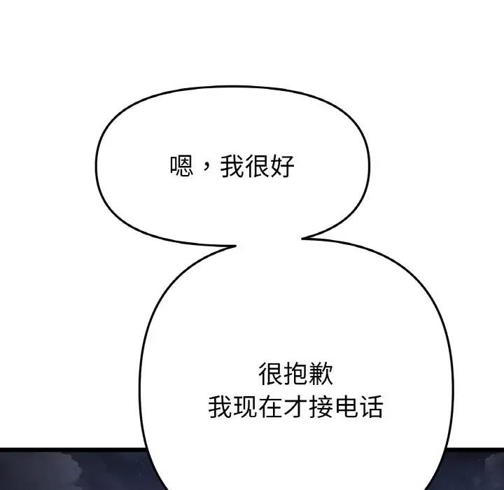 《與初戀的危險重逢》漫画 第61話