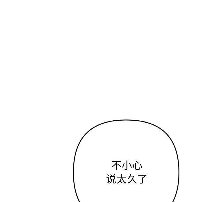 《與初戀的危險重逢》漫画 第61話