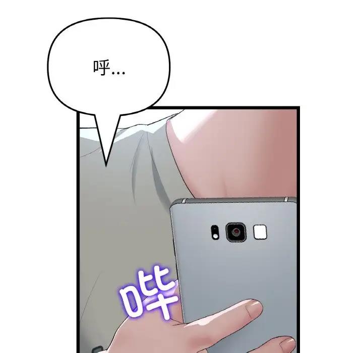 《與初戀的危險重逢》漫画 第61話