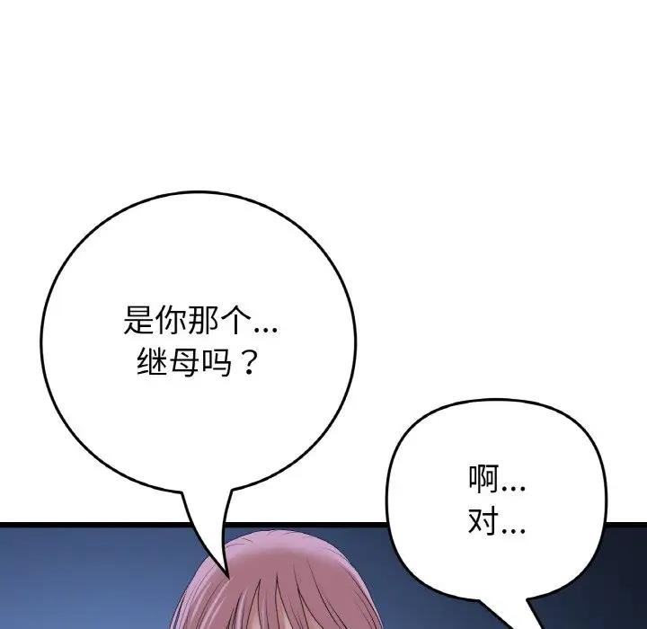 《與初戀的危險重逢》漫画 第61話