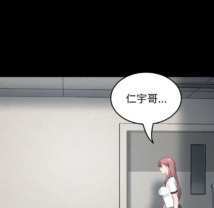 《與初戀的危險重逢》漫画 第61話