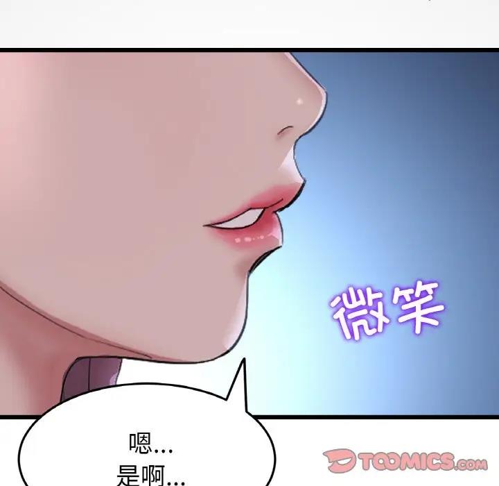《與初戀的危險重逢》漫画 第61話