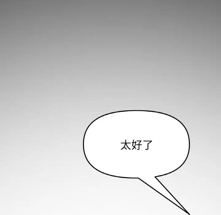 《與初戀的危險重逢》漫画 第61話