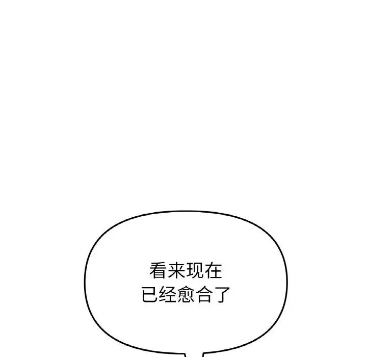 《與初戀的危險重逢》漫画 第62話