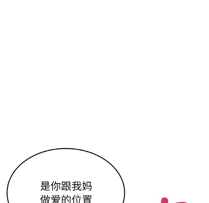 《與初戀的危險重逢》漫画 第62話
