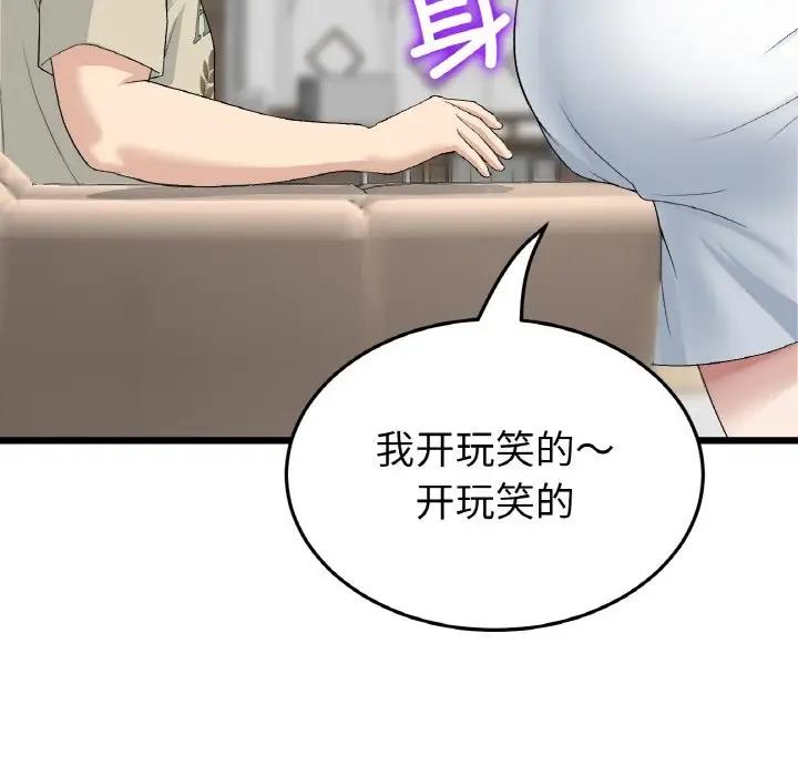 《與初戀的危險重逢》漫画 第62話