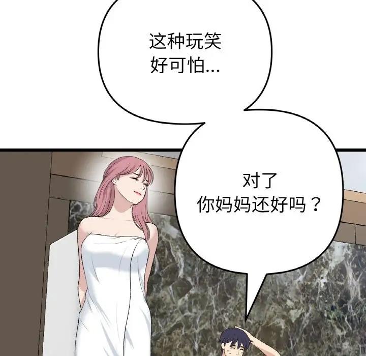 《與初戀的危險重逢》漫画 第62話