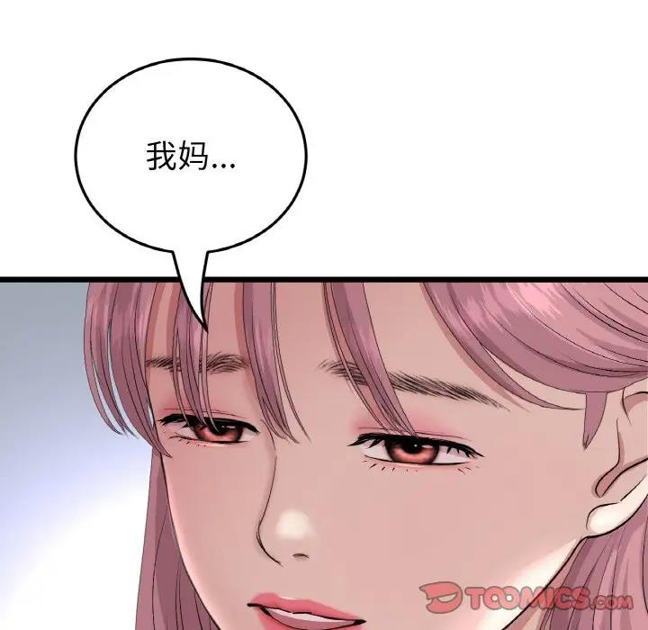 《與初戀的危險重逢》漫画 第62話