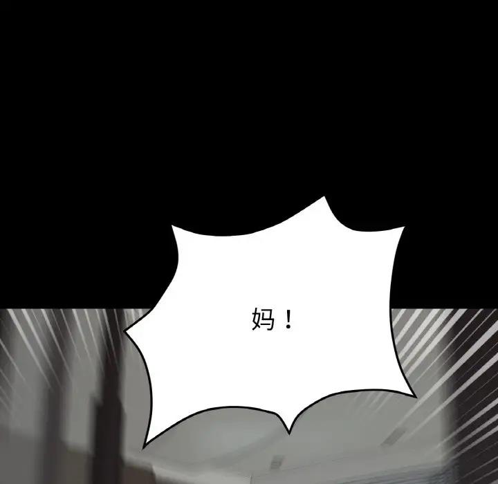 《與初戀的危險重逢》漫画 第62話