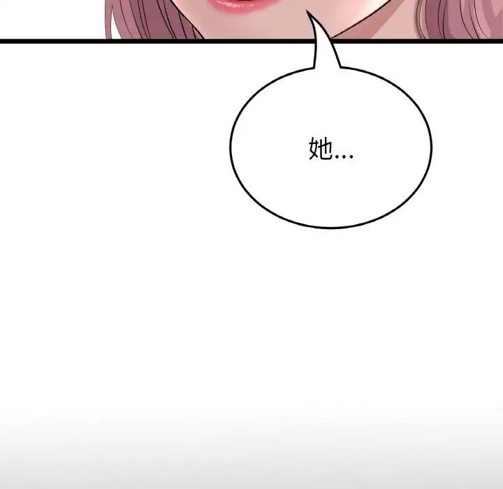《與初戀的危險重逢》漫画 第62話