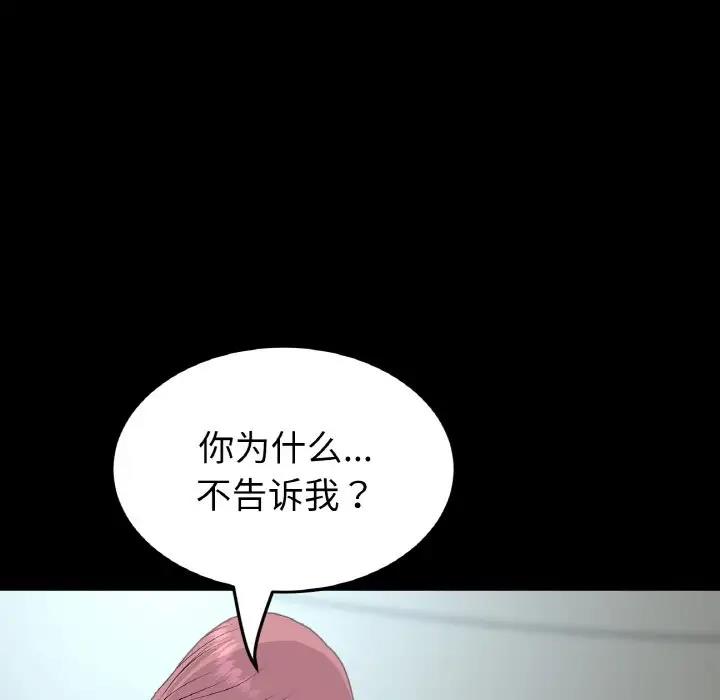 《與初戀的危險重逢》漫画 第62話