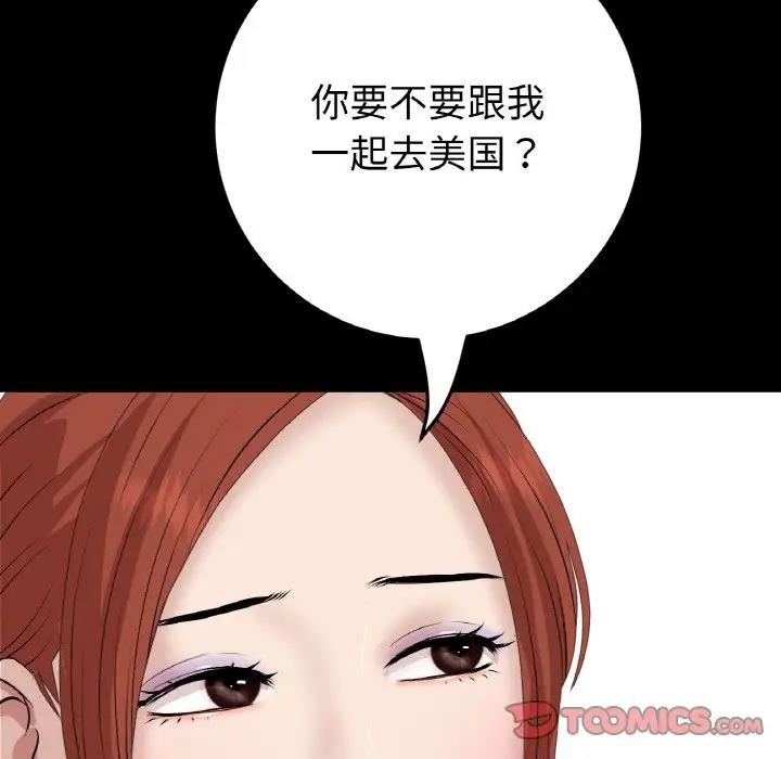 《與初戀的危險重逢》漫画 第62話