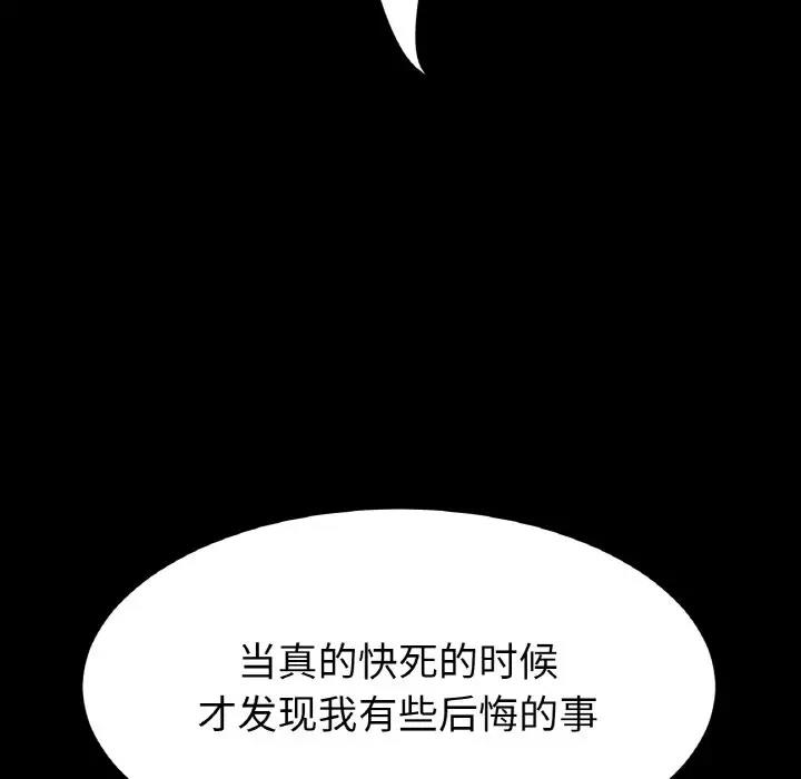 《與初戀的危險重逢》漫画 第62話