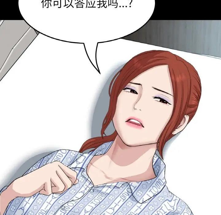 《與初戀的危險重逢》漫画 第62話