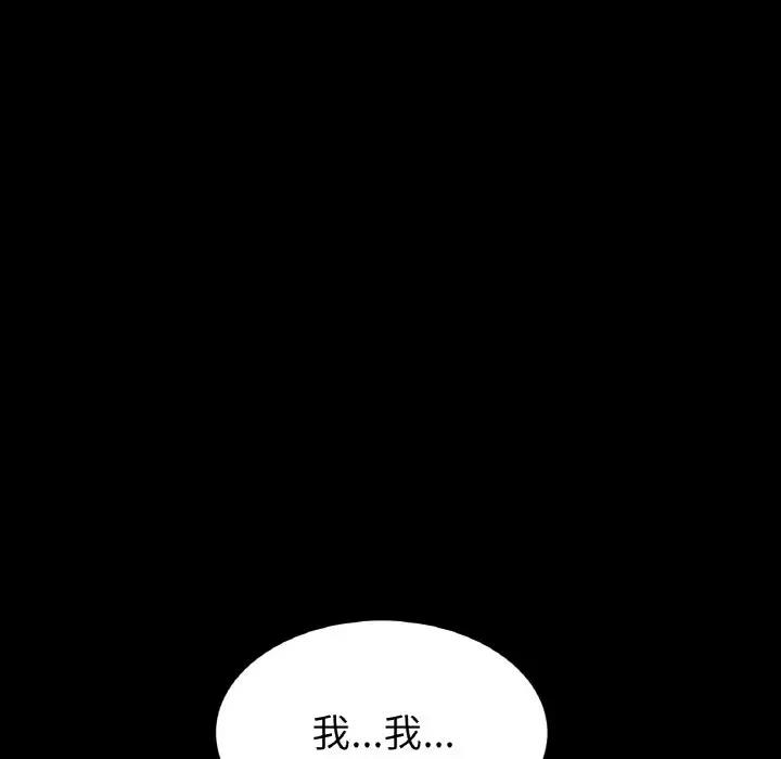 《與初戀的危險重逢》漫画 第62話