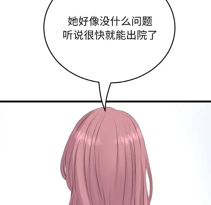 《與初戀的危險重逢》漫画 第62話