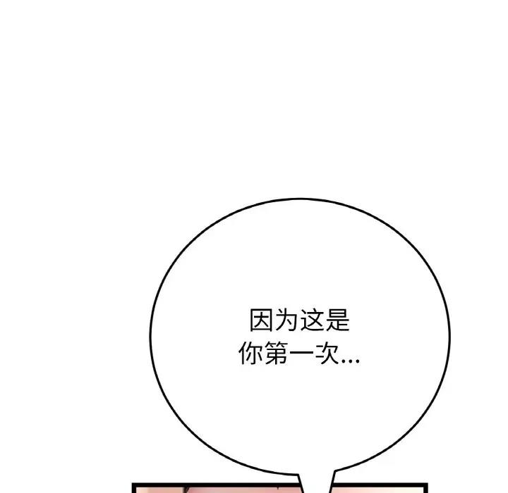 《與初戀的危險重逢》漫画 第62話