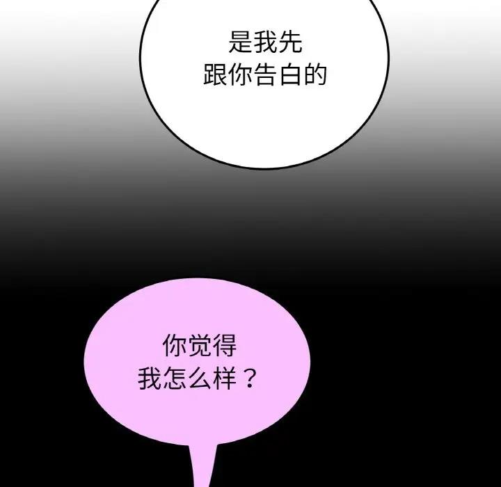《與初戀的危險重逢》漫画 第62話