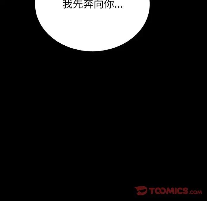 《與初戀的危險重逢》漫画 第62話