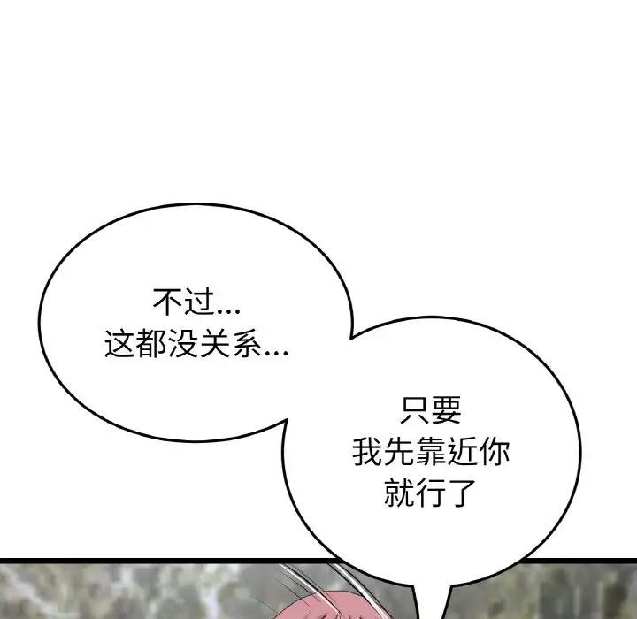 《與初戀的危險重逢》漫画 第62話