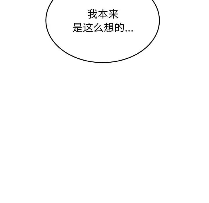 《與初戀的危險重逢》漫画 第62話
