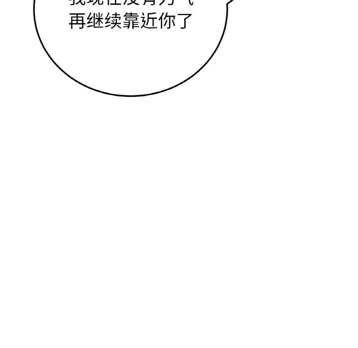 《與初戀的危險重逢》漫画 第62話