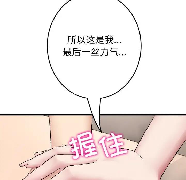 《與初戀的危險重逢》漫画 第62話