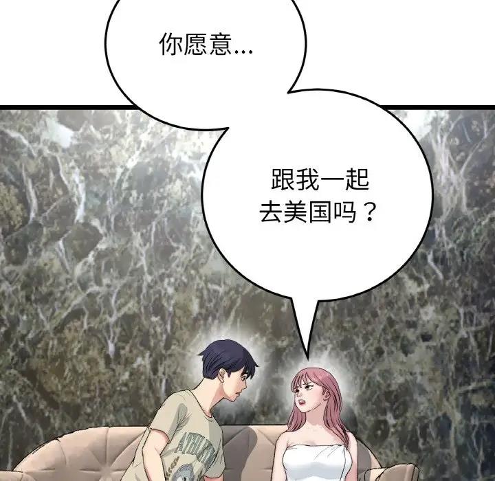 《與初戀的危險重逢》漫画 第62話