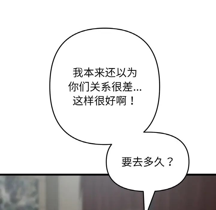 《與初戀的危險重逢》漫画 第63話
