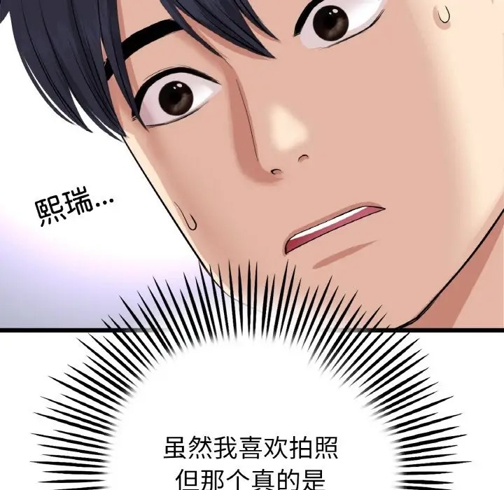 《與初戀的危險重逢》漫画 第63話