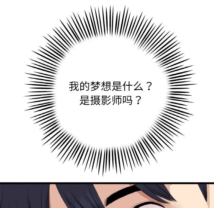《與初戀的危險重逢》漫画 第63話