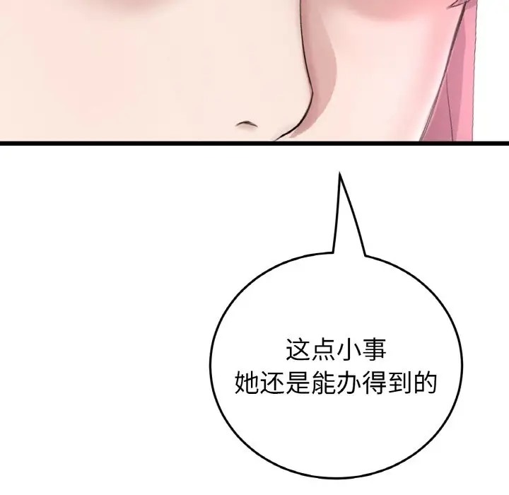 《與初戀的危險重逢》漫画 第63話