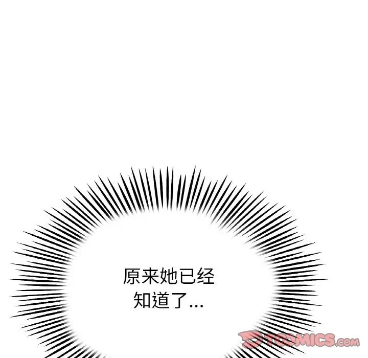 《與初戀的危險重逢》漫画 第63話