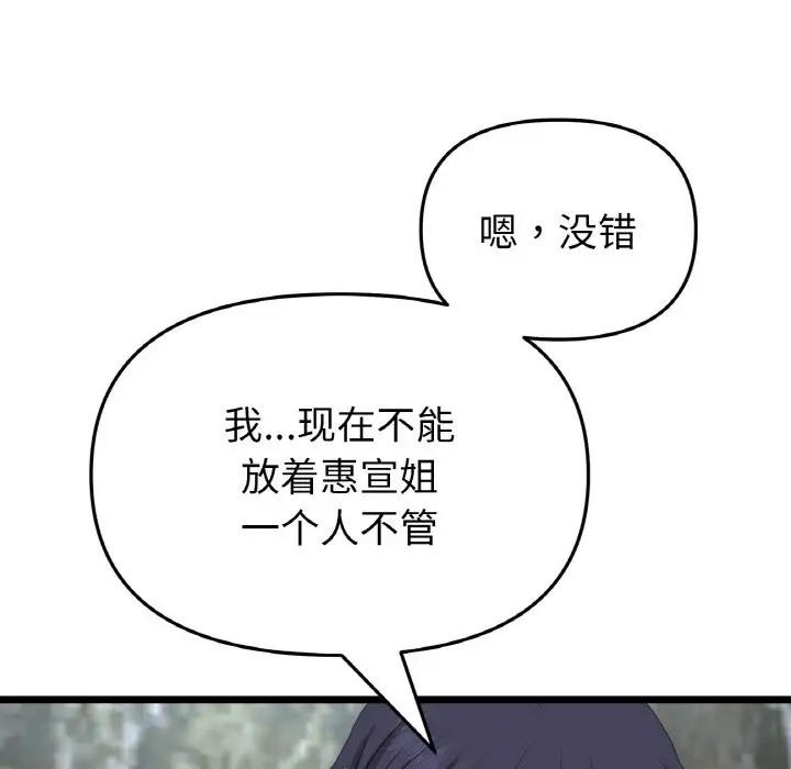 《與初戀的危險重逢》漫画 第63話