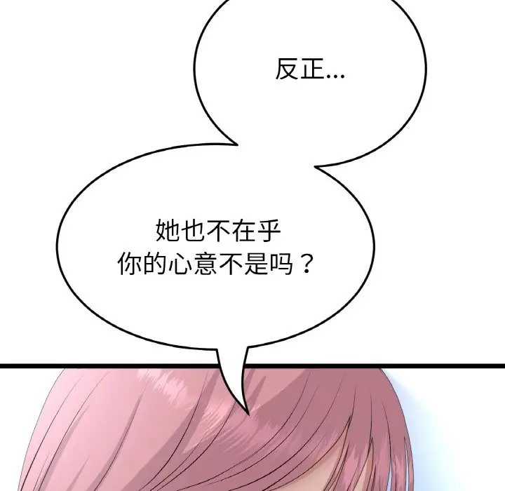 《與初戀的危險重逢》漫画 第63話