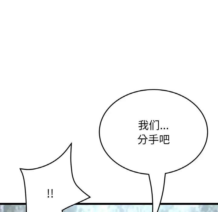 《與初戀的危險重逢》漫画 第63話
