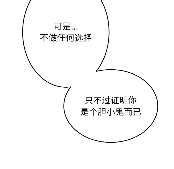 《與初戀的危險重逢》漫画 第63話